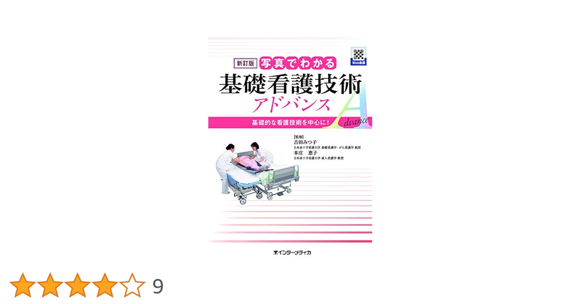 33冊　看護　教科書　医学書院　メヂカル　基礎　看護技術　セット 33冊 看護 教科書 医学書院 メヂカル 基礎 看護技術 セット